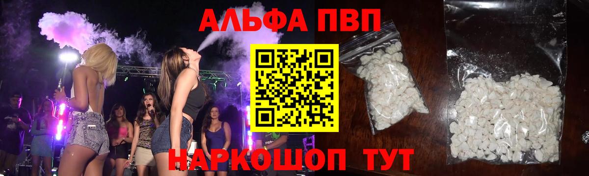 Обнинск  Альфа ПВП Crystall  Вход с VPN  Альфа ПВП мука  Alpha PVP кристаллы 