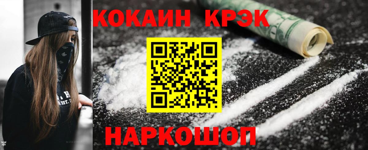 Кокаин FishScale  Кокаин  Обнинск  Вход с VPN 