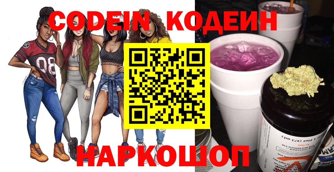 Кодеин напиток Lean (лин) Обнинск
