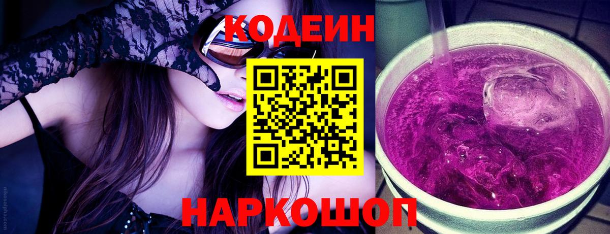 Обнинск  Codein напиток Lean (лин)  Codein напиток Lean (лин)  Вход с VPN 