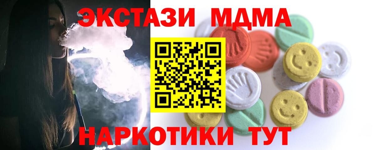 Экстази 300 mg  Вход с VPN  Ecstasy Cube  Обнинск 