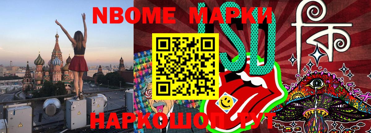 Марки 25I-NBOMe 1,8мг  Марки 25I-NBOMe  Обнинск  Вход с VPN 
